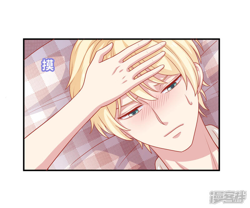《明星教成男朋友》第12话 我会对你负责的 第5页