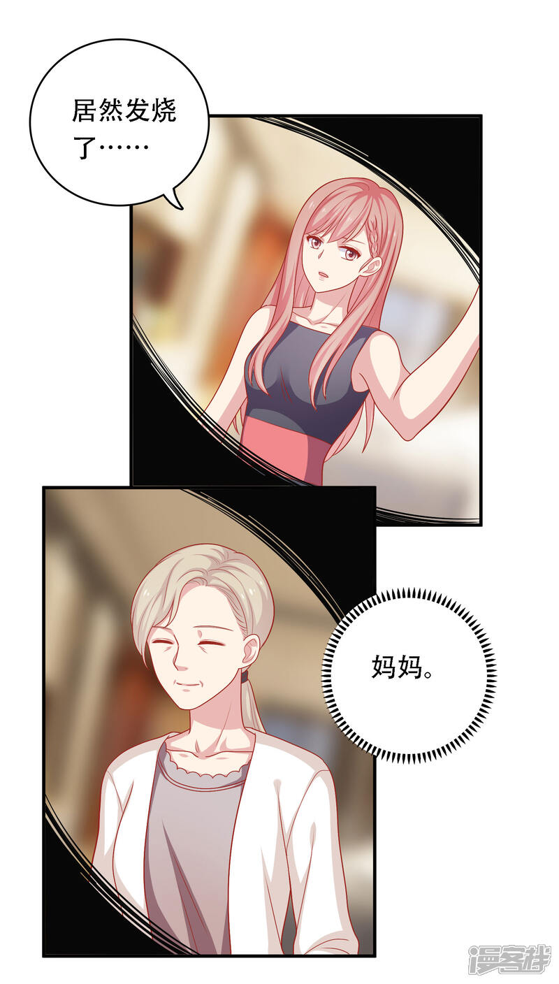 《明星教成男朋友》第12话 我会对你负责的 第6页