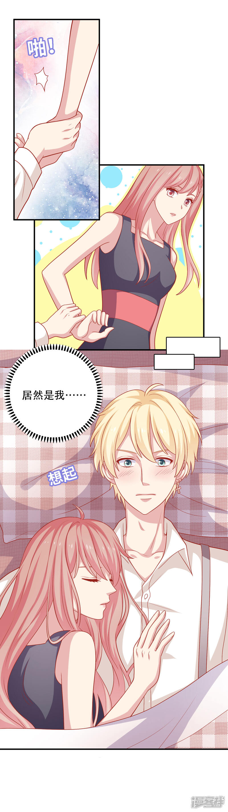 《明星教成男朋友》第12话 我会对你负责的 第8页