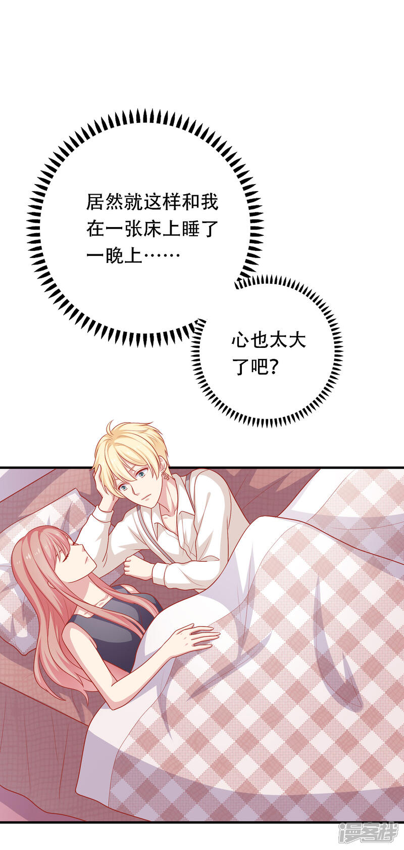《明星教成男朋友》第12话 我会对你负责的 第9页