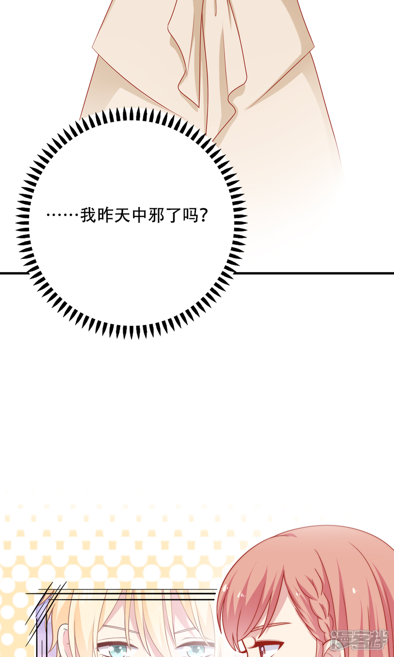 《明星教成男朋友》第14话 和女明星激吻？ 第19页