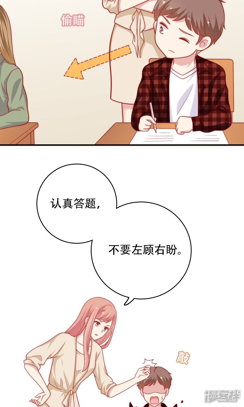 《明星教成男朋友》第14话 和女明星激吻？ 第21页