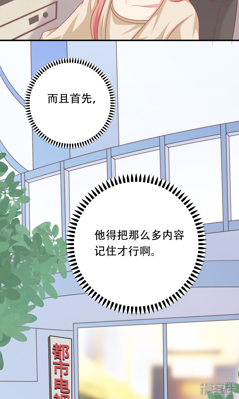 《明星教成男朋友》第14话 和女明星激吻？ 第25页