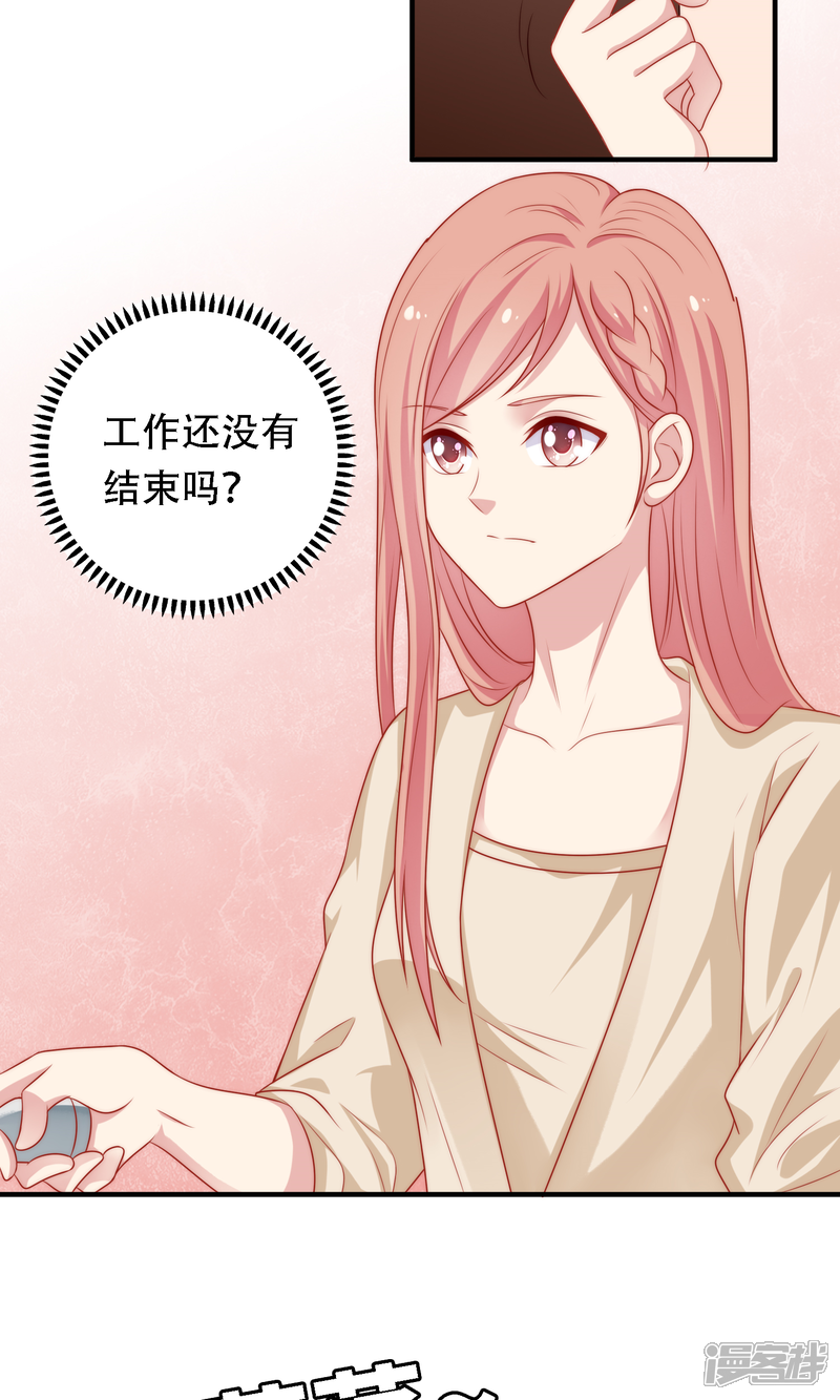 《明星教成男朋友》第14话 和女明星激吻？ 第27页