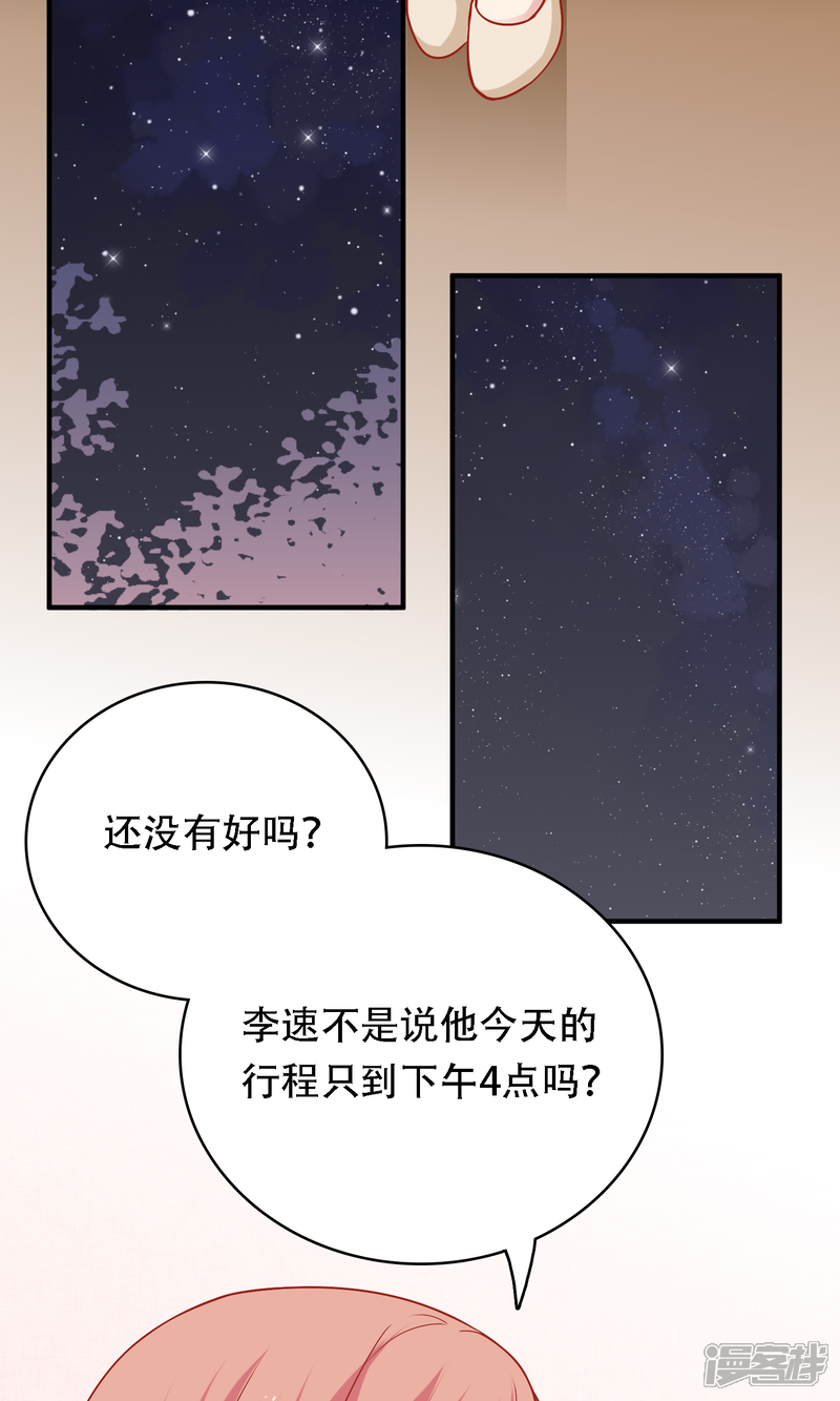 《明星教成男朋友》第14话 和女明星激吻？ 第30页