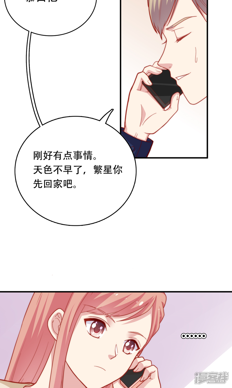 《明星教成男朋友》第14话 和女明星激吻？ 第33页