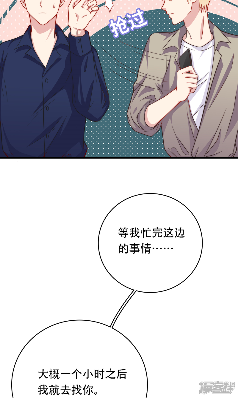 《明星教成男朋友》第14话 和女明星激吻？ 第36页