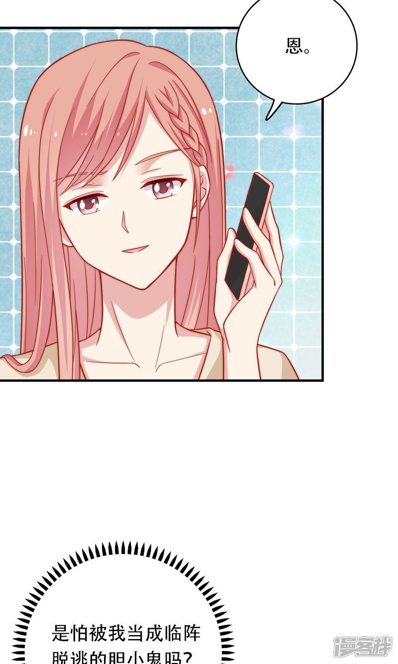 《明星教成男朋友》第14话 和女明星激吻？ 第38页