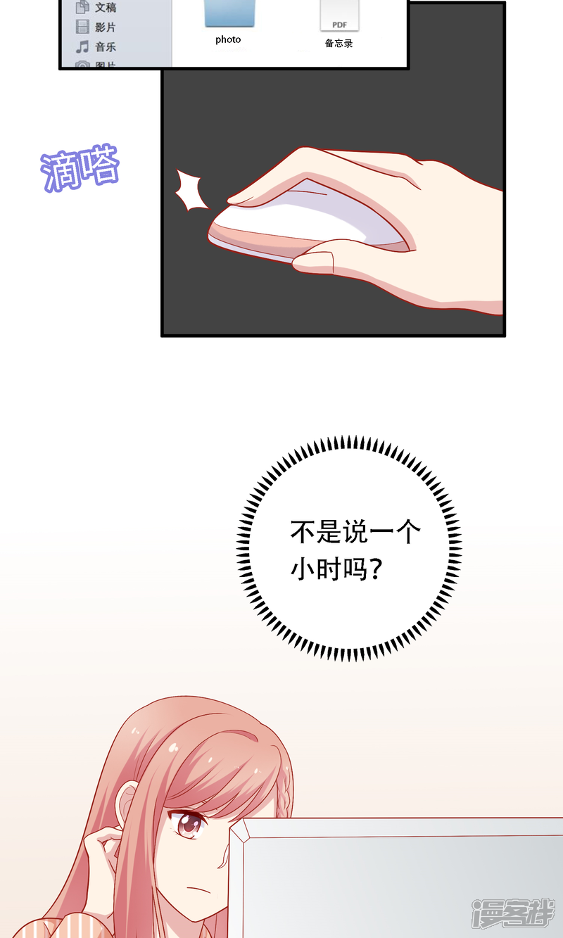 《明星教成男朋友》第14话 和女明星激吻？ 第44页