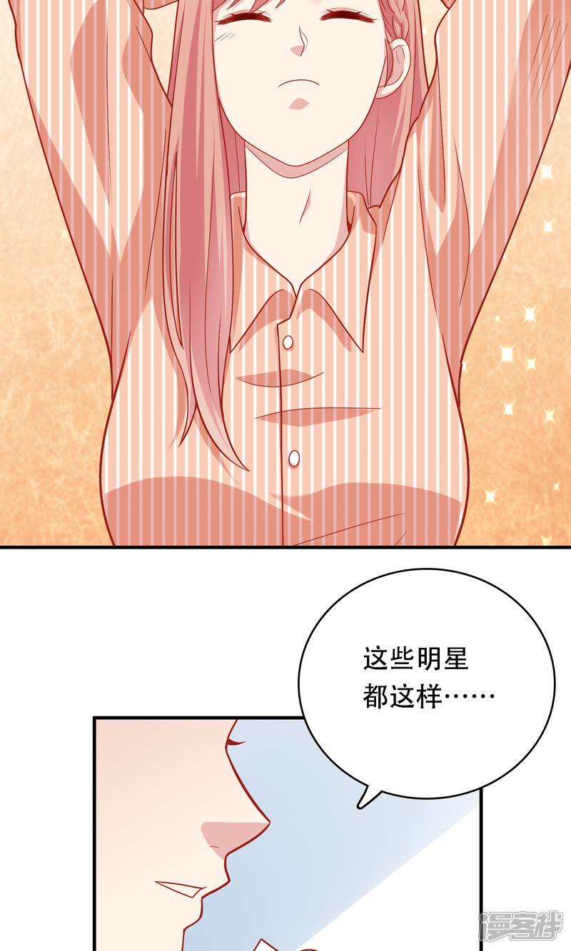 《明星教成男朋友》第14话 和女明星激吻？ 第46页