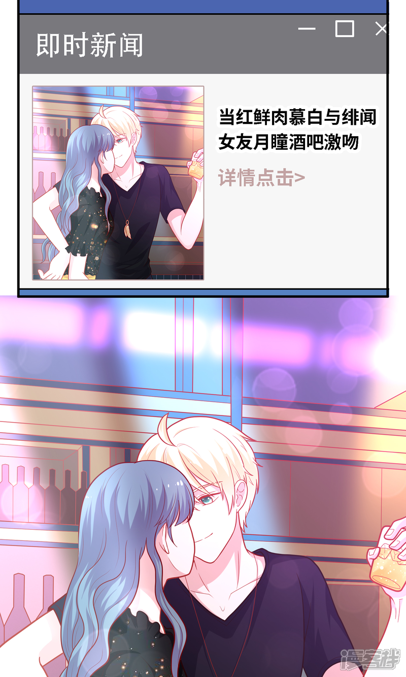 《明星教成男朋友》第14话 和女明星激吻？ 第49页