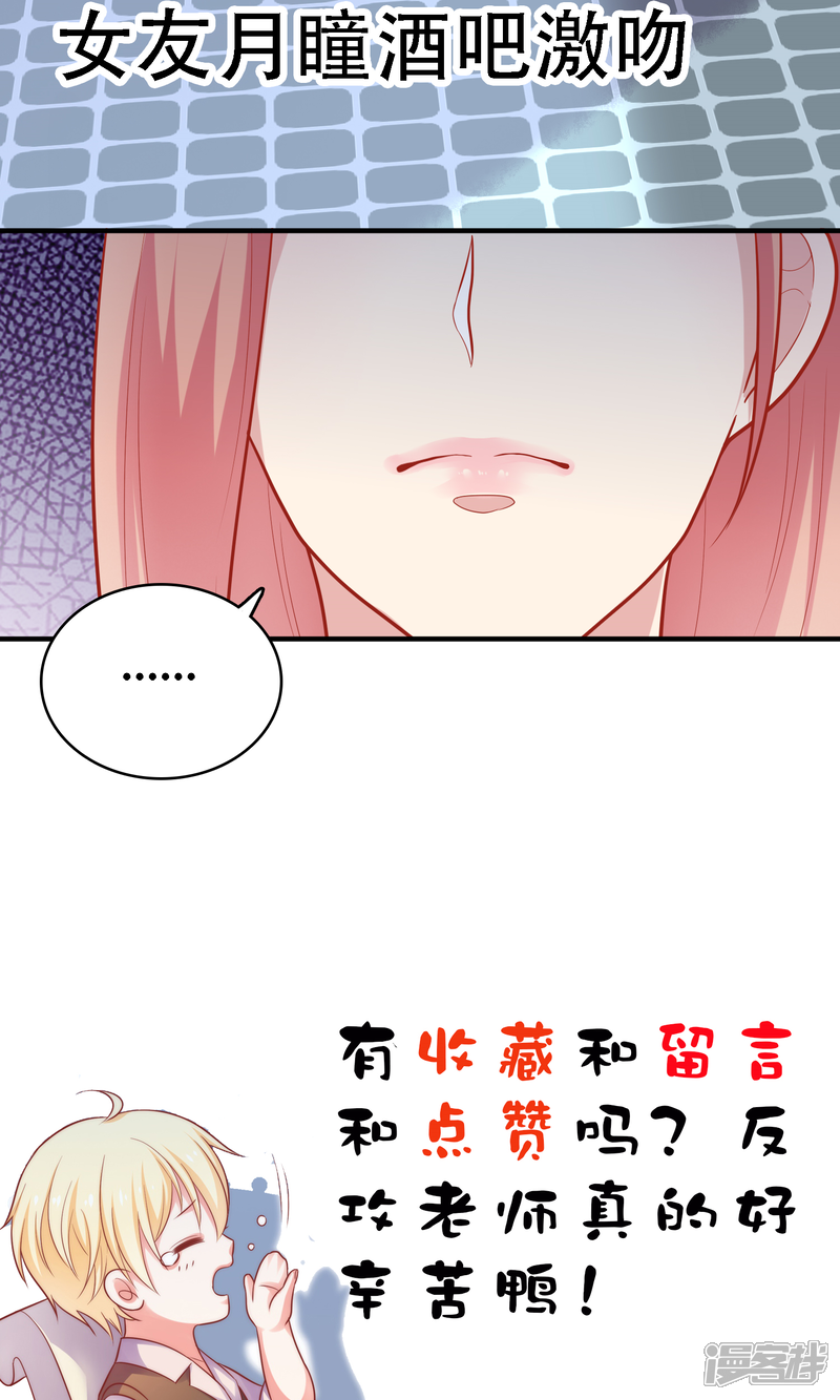《明星教成男朋友》第14话 和女明星激吻？ 第51页