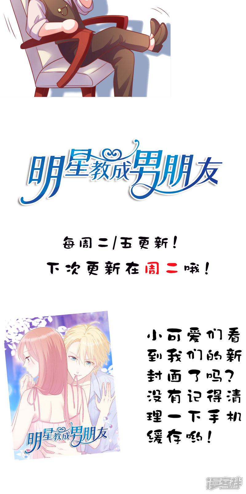 《明星教成男朋友》第14话 和女明星激吻？ 第52页