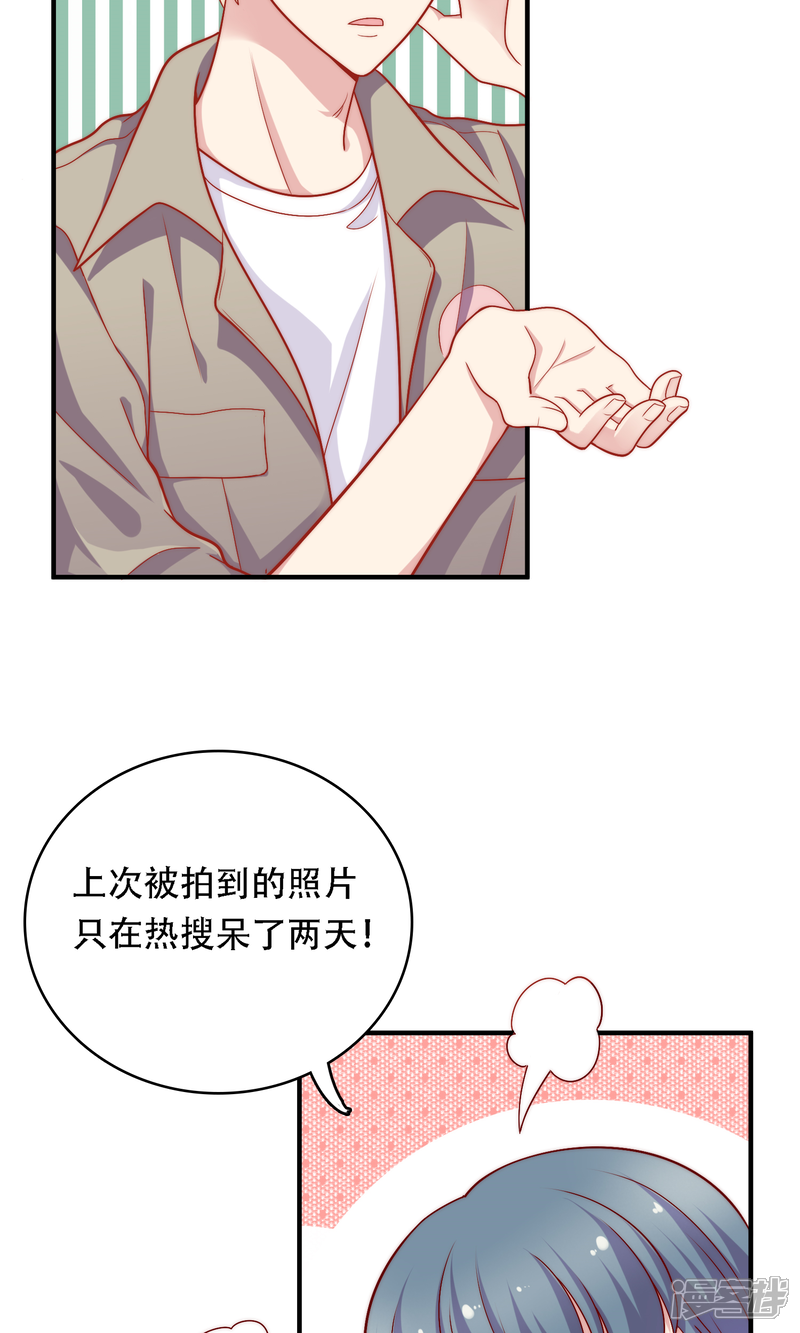 《明星教成男朋友》第14话 和女明星激吻？ 第7页