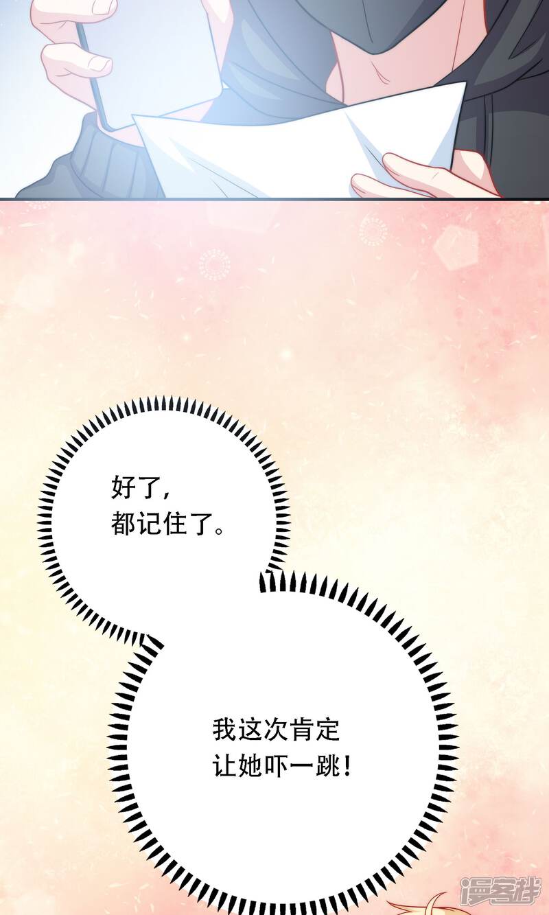 《明星教成男朋友》第15话 你是不是吃醋了？ 第11页