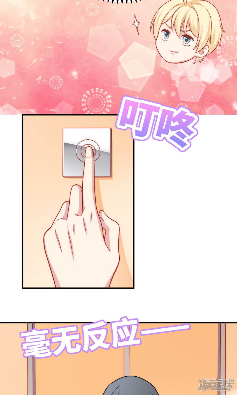 《明星教成男朋友》第15话 你是不是吃醋了？ 第12页