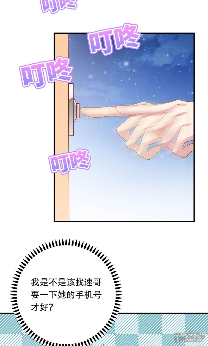 《明星教成男朋友》第15话 你是不是吃醋了？ 第16页