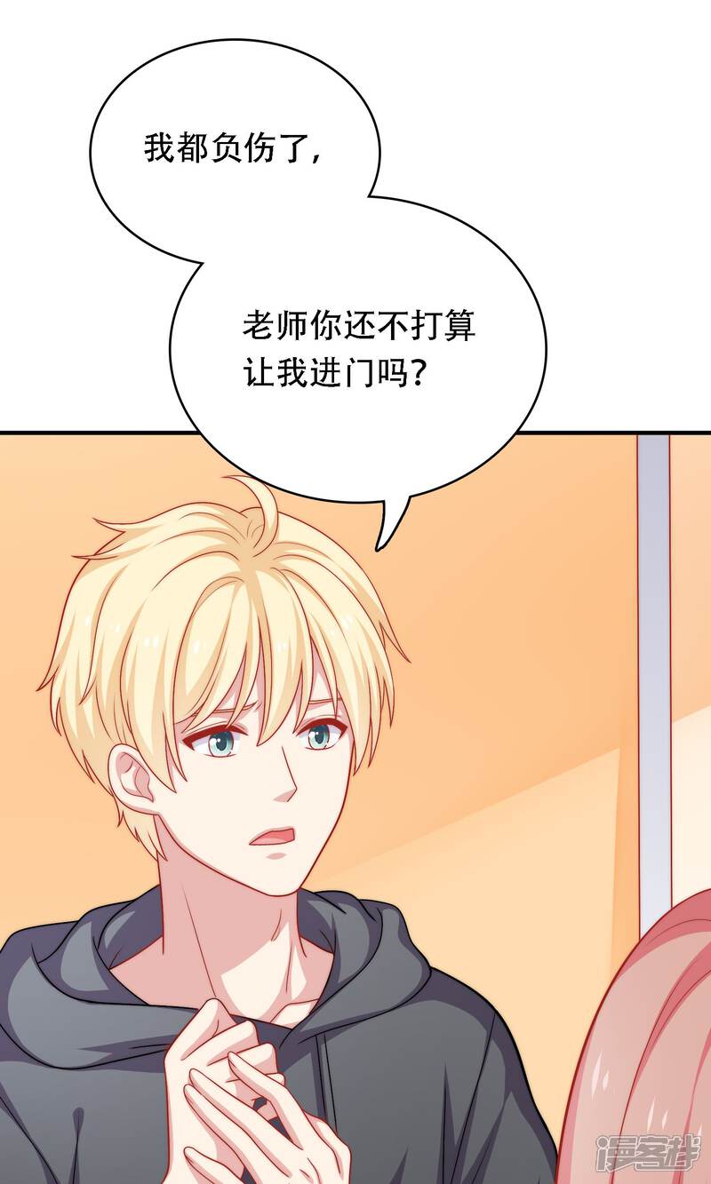 《明星教成男朋友》第15话 你是不是吃醋了？ 第27页
