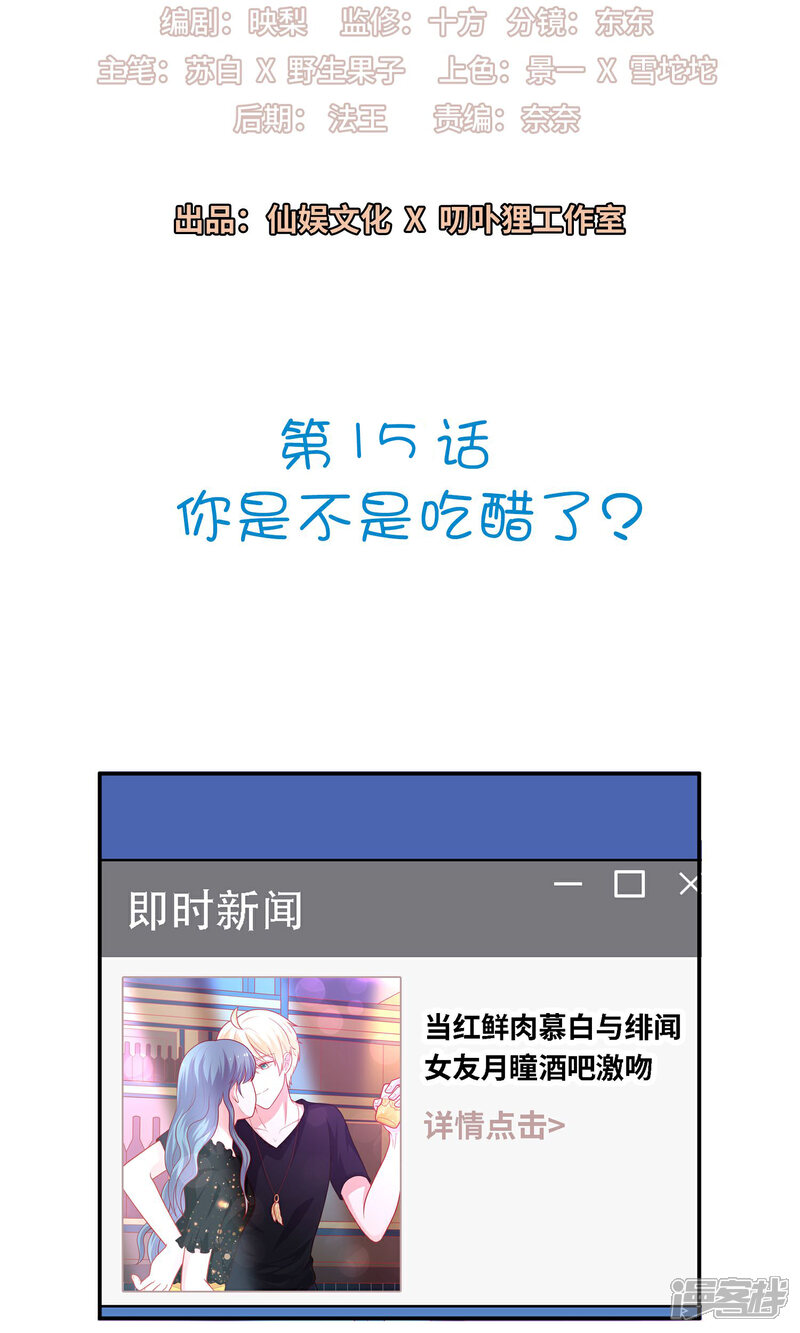 《明星教成男朋友》第15话 你是不是吃醋了？ 第2页