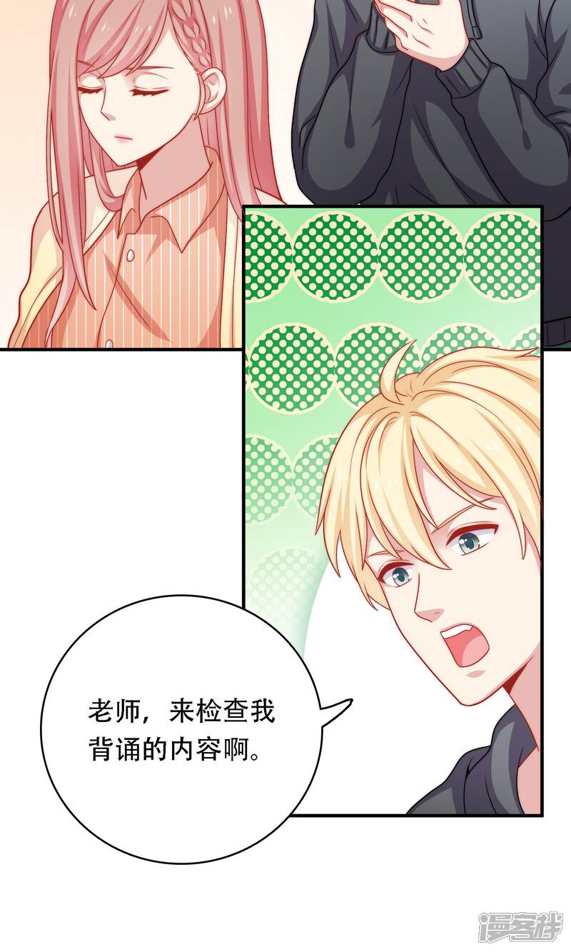 《明星教成男朋友》第15话 你是不是吃醋了？ 第30页