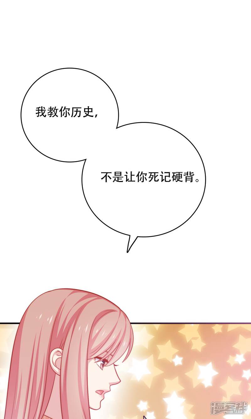 《明星教成男朋友》第15话 你是不是吃醋了？ 第31页