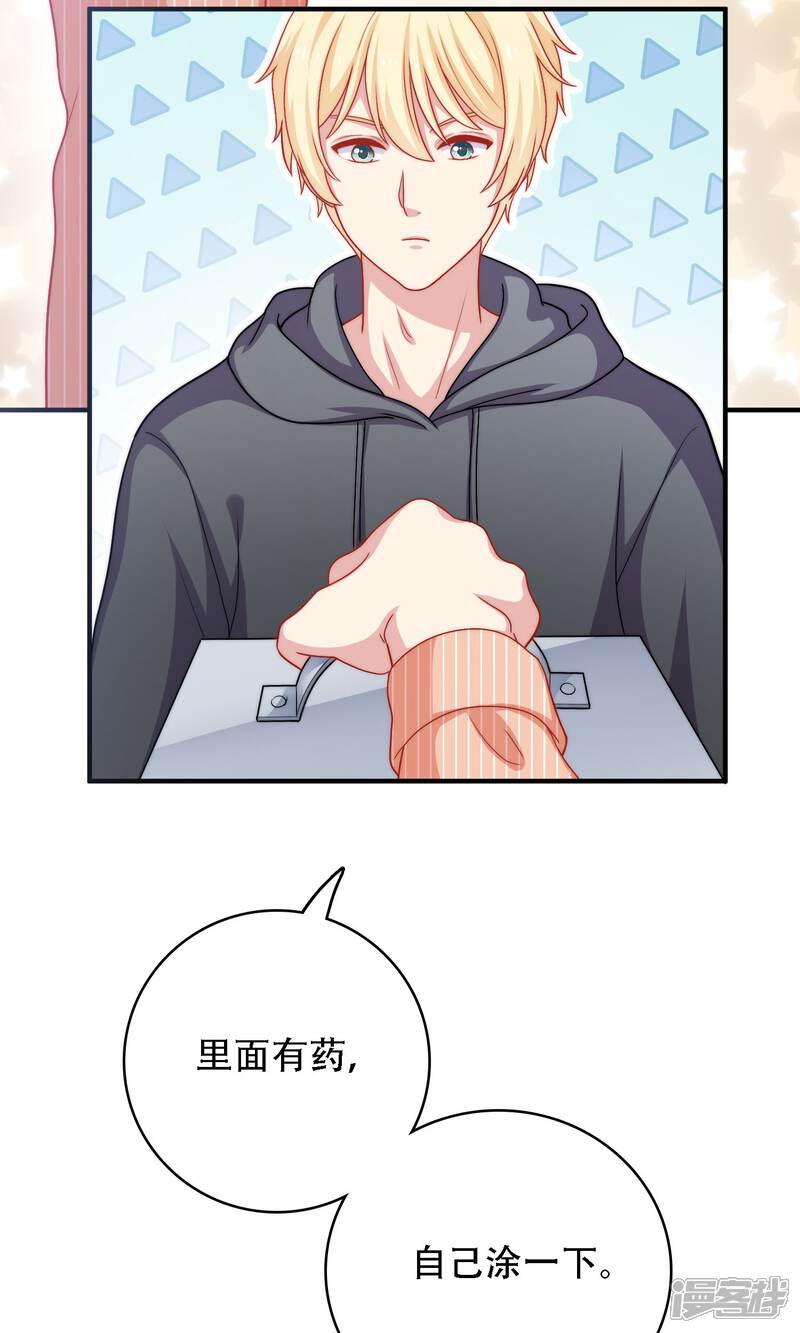 《明星教成男朋友》第15话 你是不是吃醋了？ 第33页
