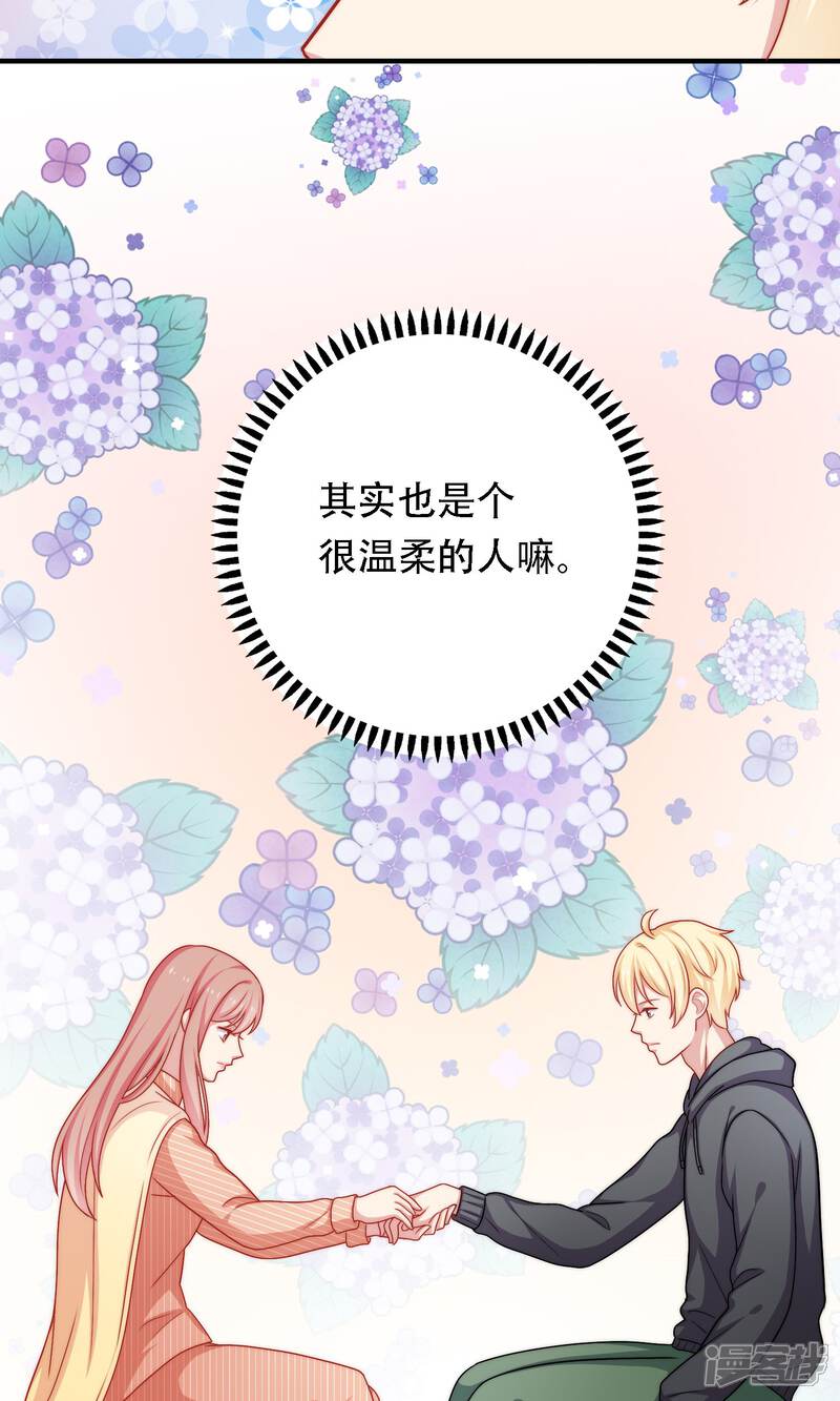 《明星教成男朋友》第15话 你是不是吃醋了？ 第41页