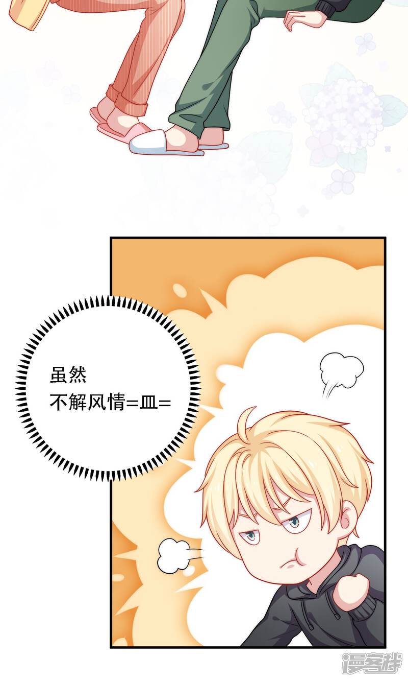 《明星教成男朋友》第15话 你是不是吃醋了？ 第42页