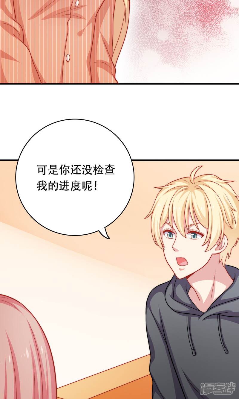 《明星教成男朋友》第15话 你是不是吃醋了？ 第45页