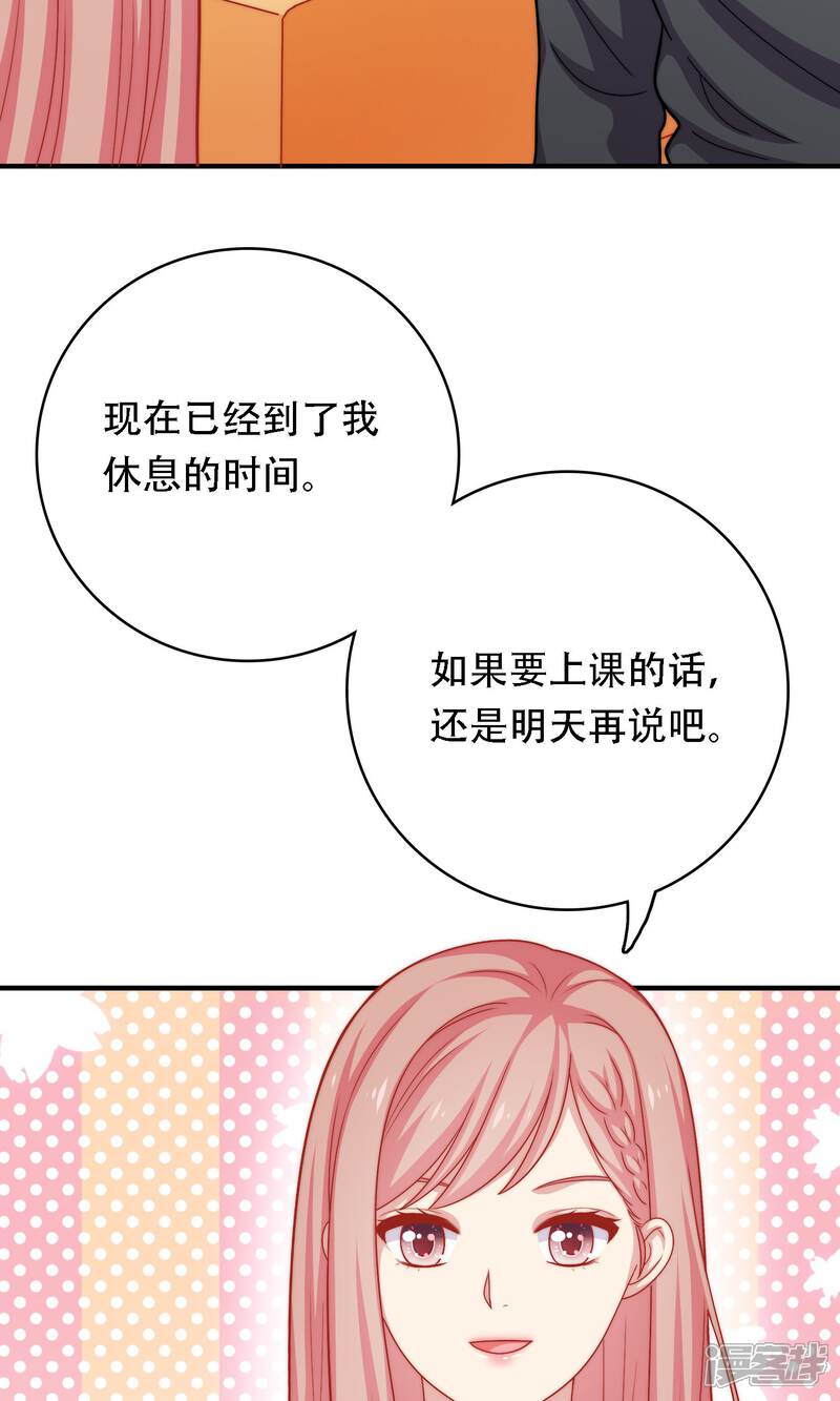 《明星教成男朋友》第15话 你是不是吃醋了？ 第46页