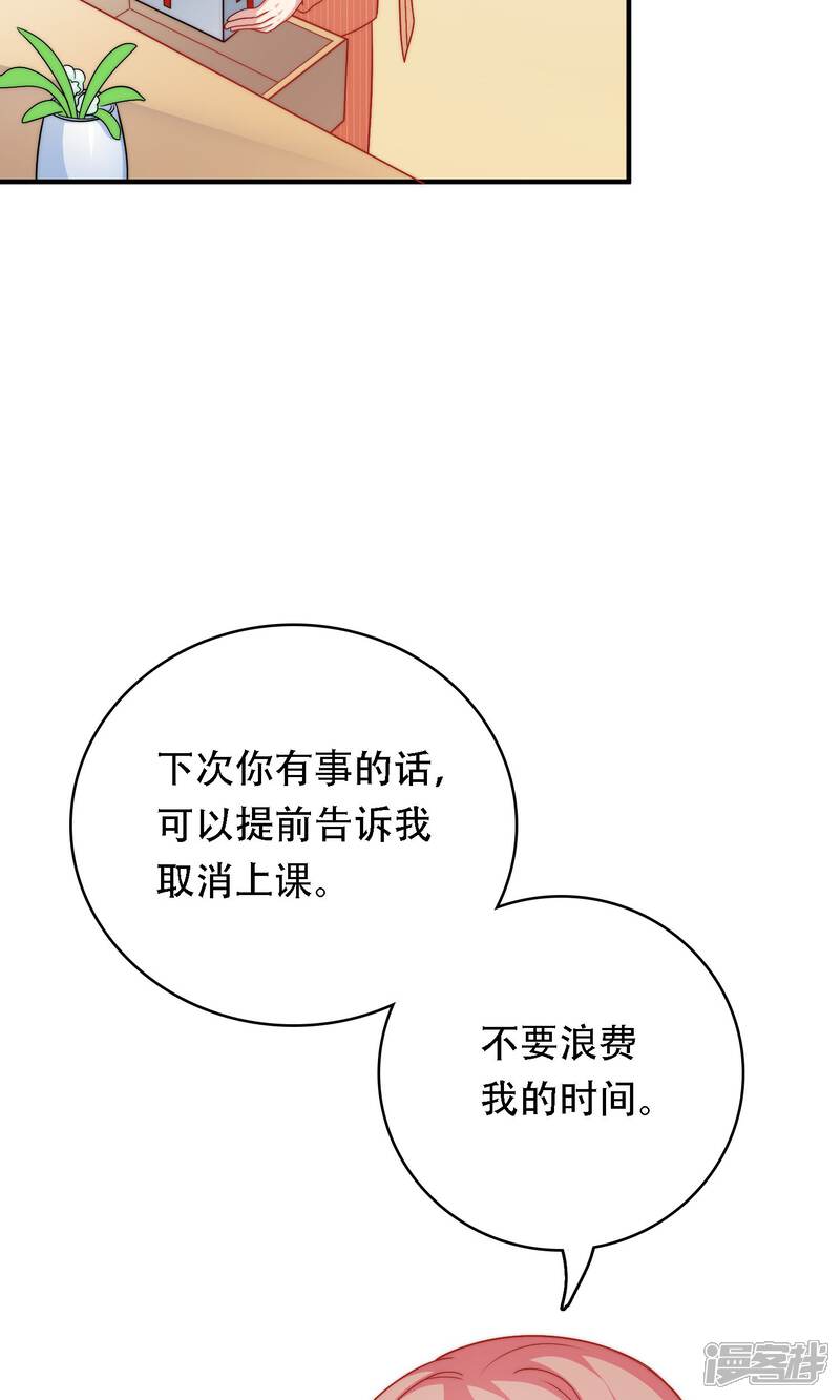 《明星教成男朋友》第15话 你是不是吃醋了？ 第48页