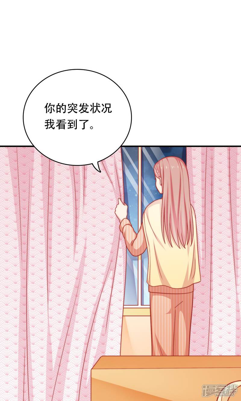 《明星教成男朋友》第15话 你是不是吃醋了？ 第51页