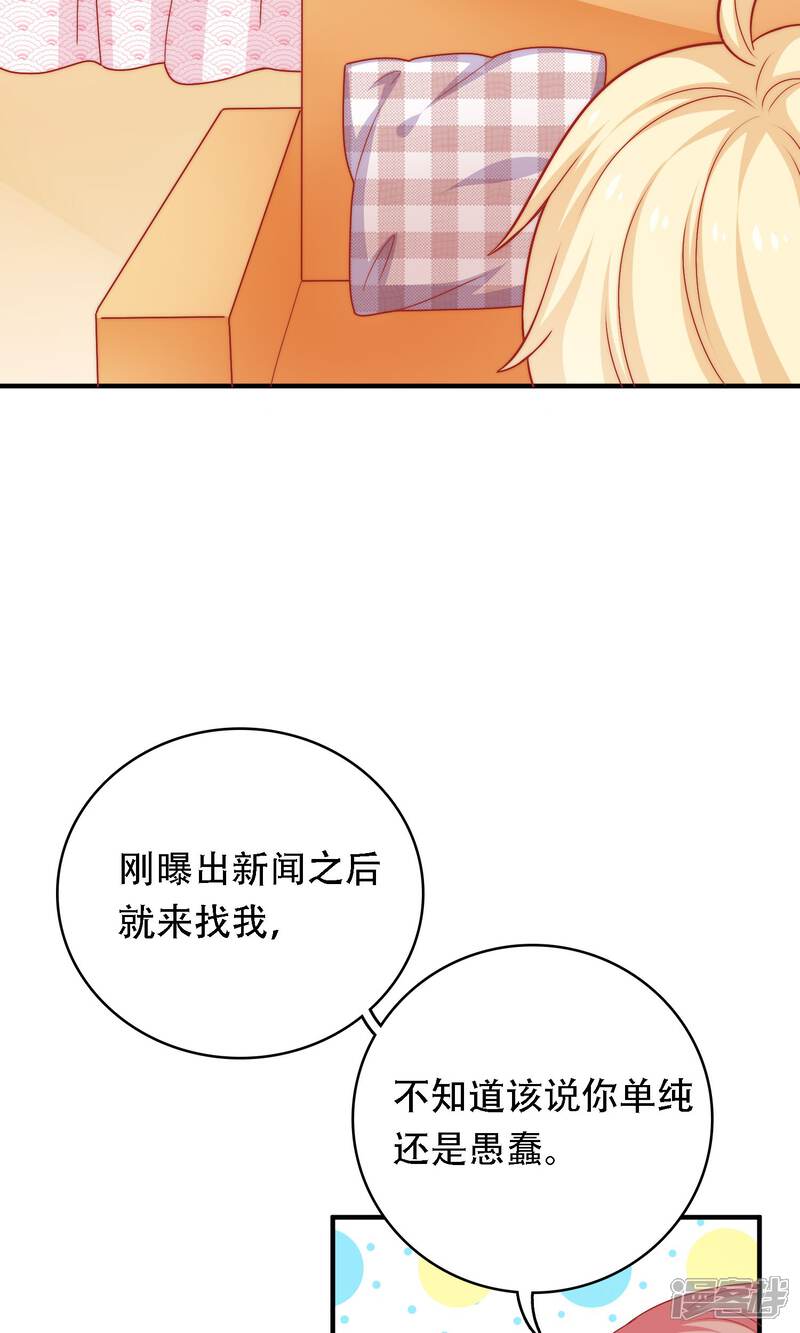 《明星教成男朋友》第15话 你是不是吃醋了？ 第52页
