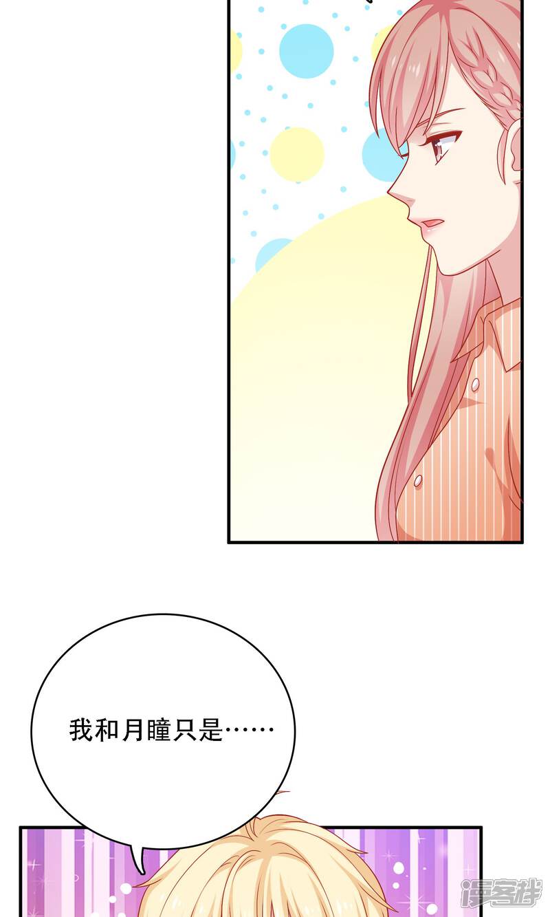 《明星教成男朋友》第15话 你是不是吃醋了？ 第53页