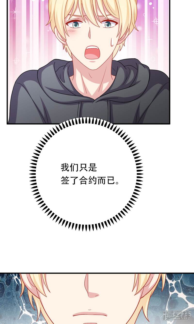 《明星教成男朋友》第15话 你是不是吃醋了？ 第54页