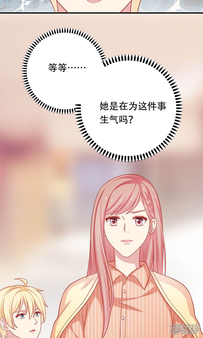 《明星教成男朋友》第15话 你是不是吃醋了？ 第55页