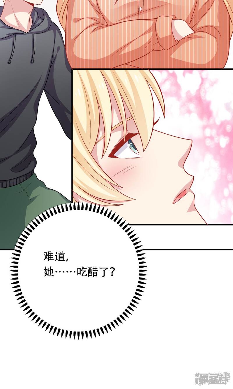 《明星教成男朋友》第15话 你是不是吃醋了？ 第56页