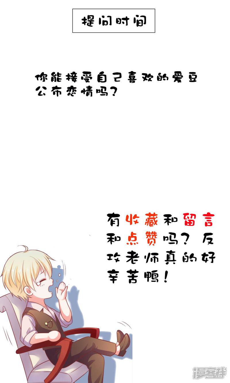 《明星教成男朋友》第15话 你是不是吃醋了？ 第57页