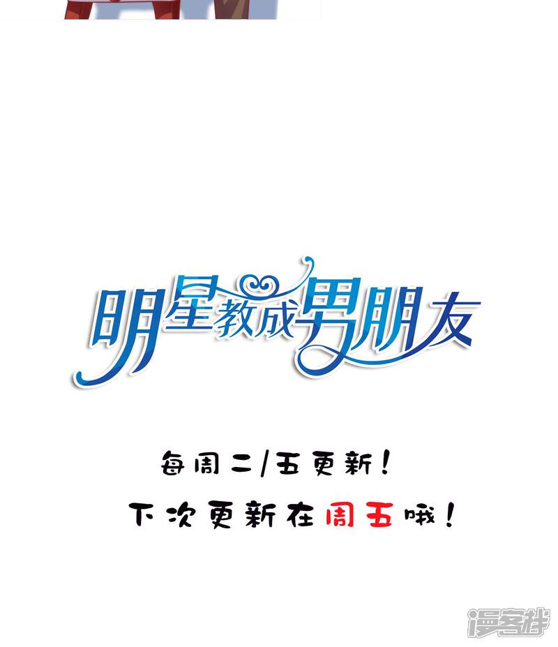 《明星教成男朋友》第15话 你是不是吃醋了？ 第58页