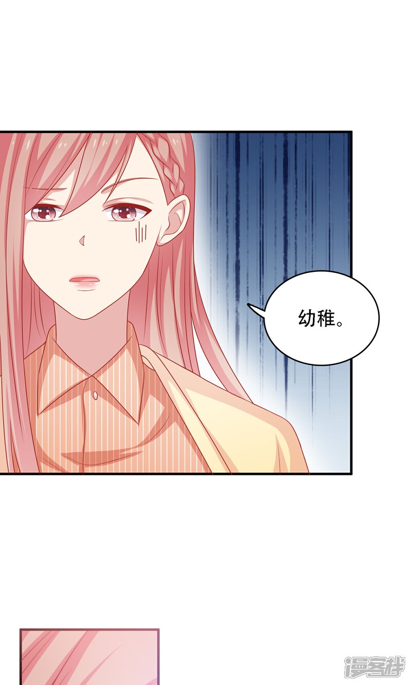 《明星教成男朋友》第17话 第二次留宿达成！ 第14页