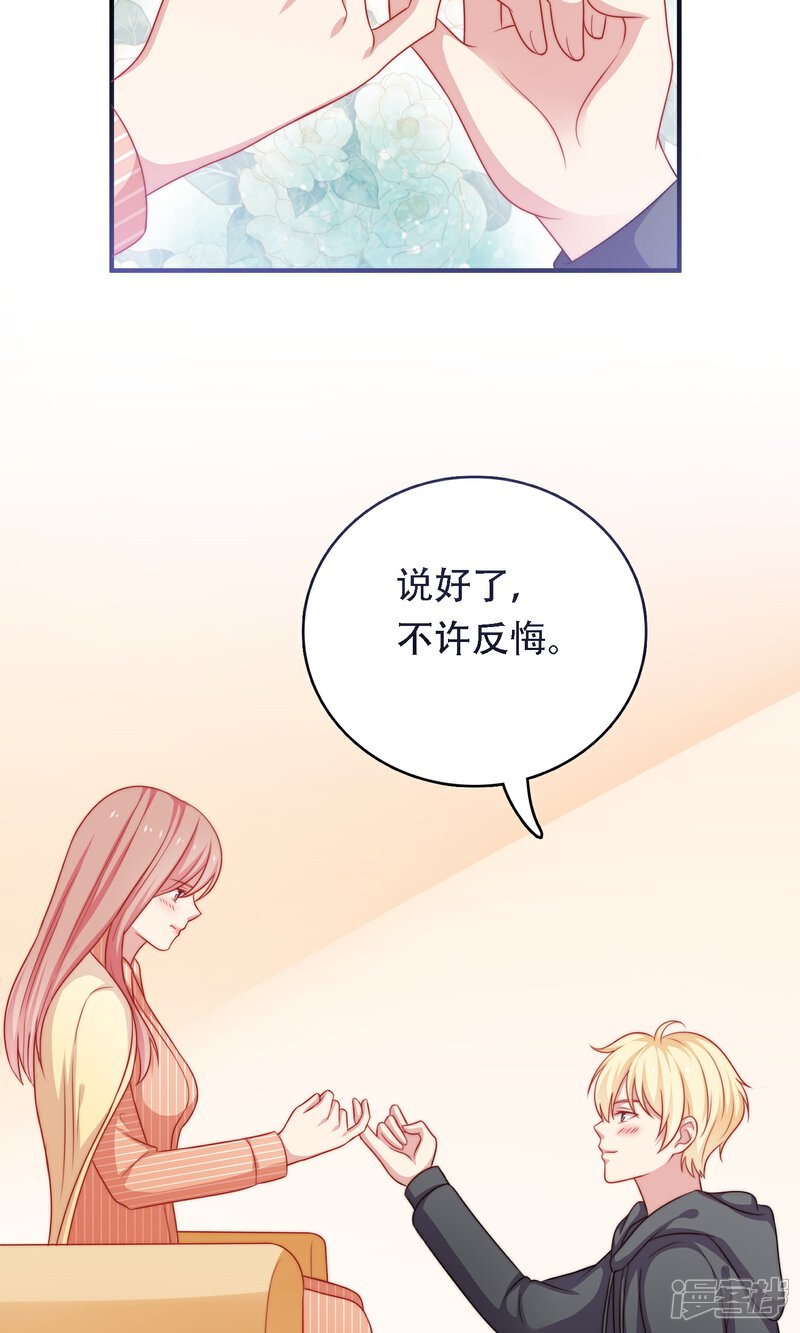 《明星教成男朋友》第17话 第二次留宿达成！ 第16页