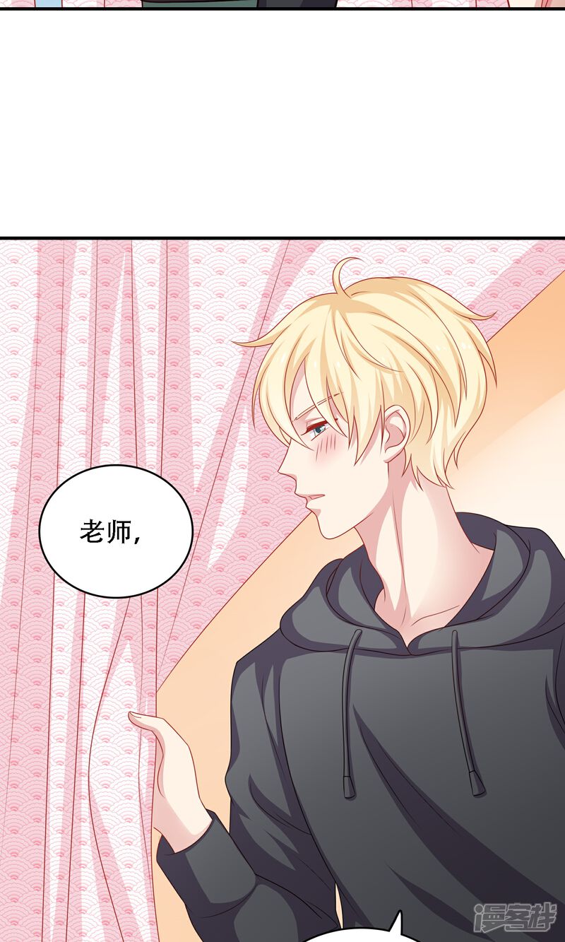 《明星教成男朋友》第17话 第二次留宿达成！ 第23页