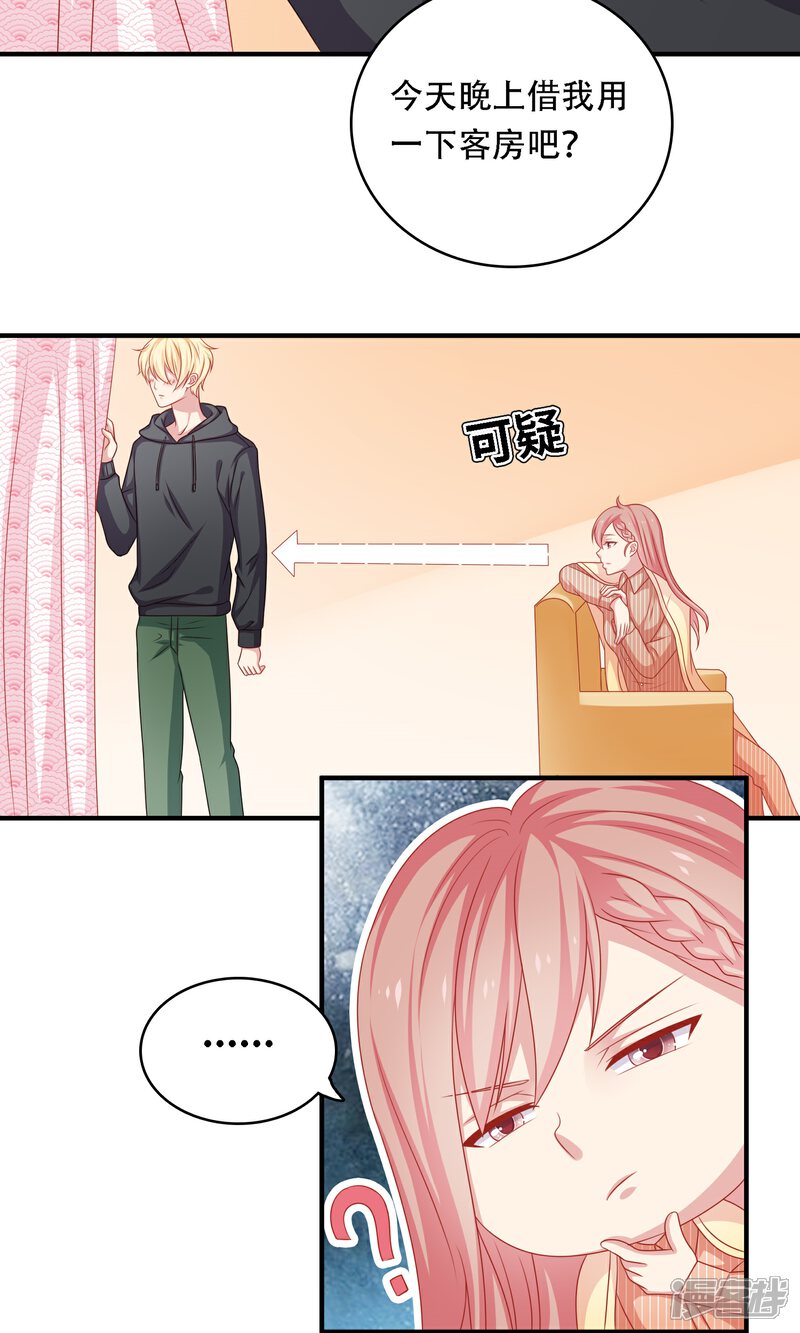 《明星教成男朋友》第17话 第二次留宿达成！ 第24页