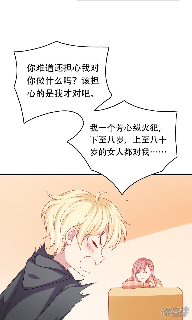 《明星教成男朋友》第17话 第二次留宿达成！ 第25页