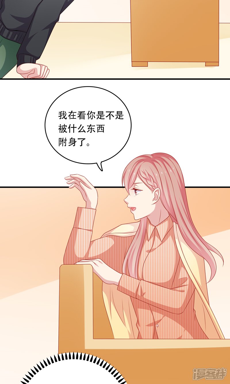 《明星教成男朋友》第17话 第二次留宿达成！ 第26页