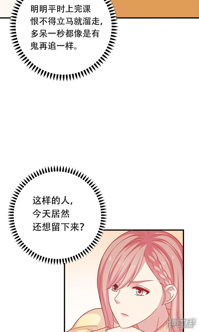 《明星教成男朋友》第17话 第二次留宿达成！ 第27页