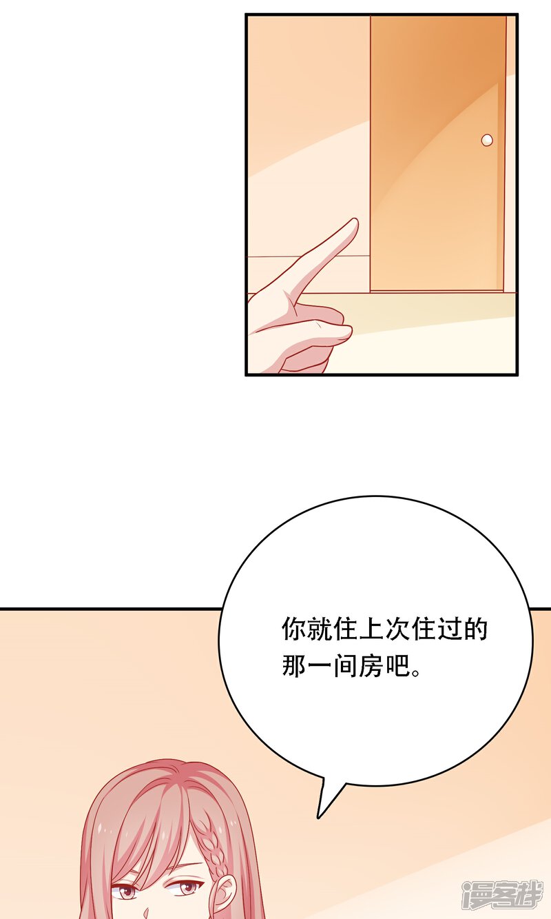 《明星教成男朋友》第17话 第二次留宿达成！ 第30页