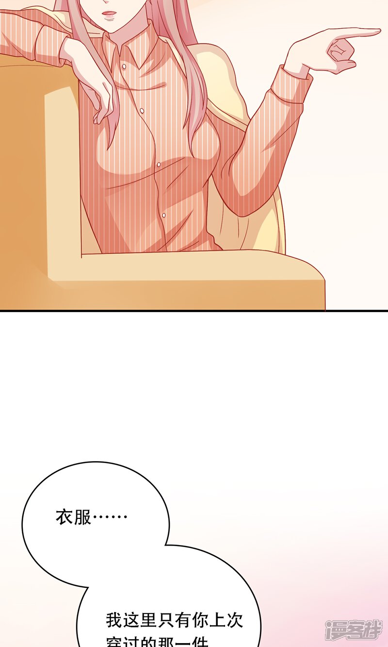 《明星教成男朋友》第17话 第二次留宿达成！ 第31页