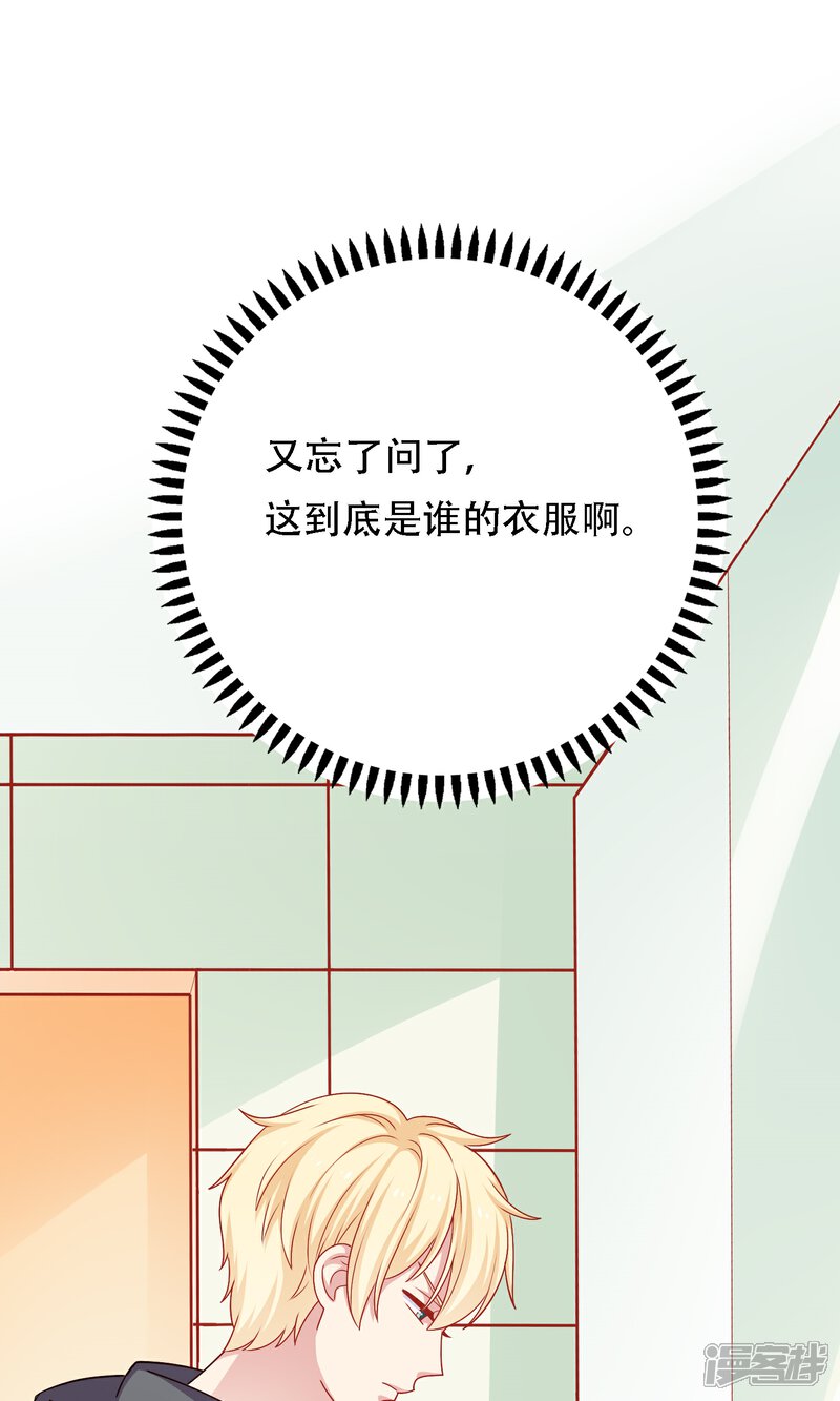 《明星教成男朋友》第17话 第二次留宿达成！ 第34页