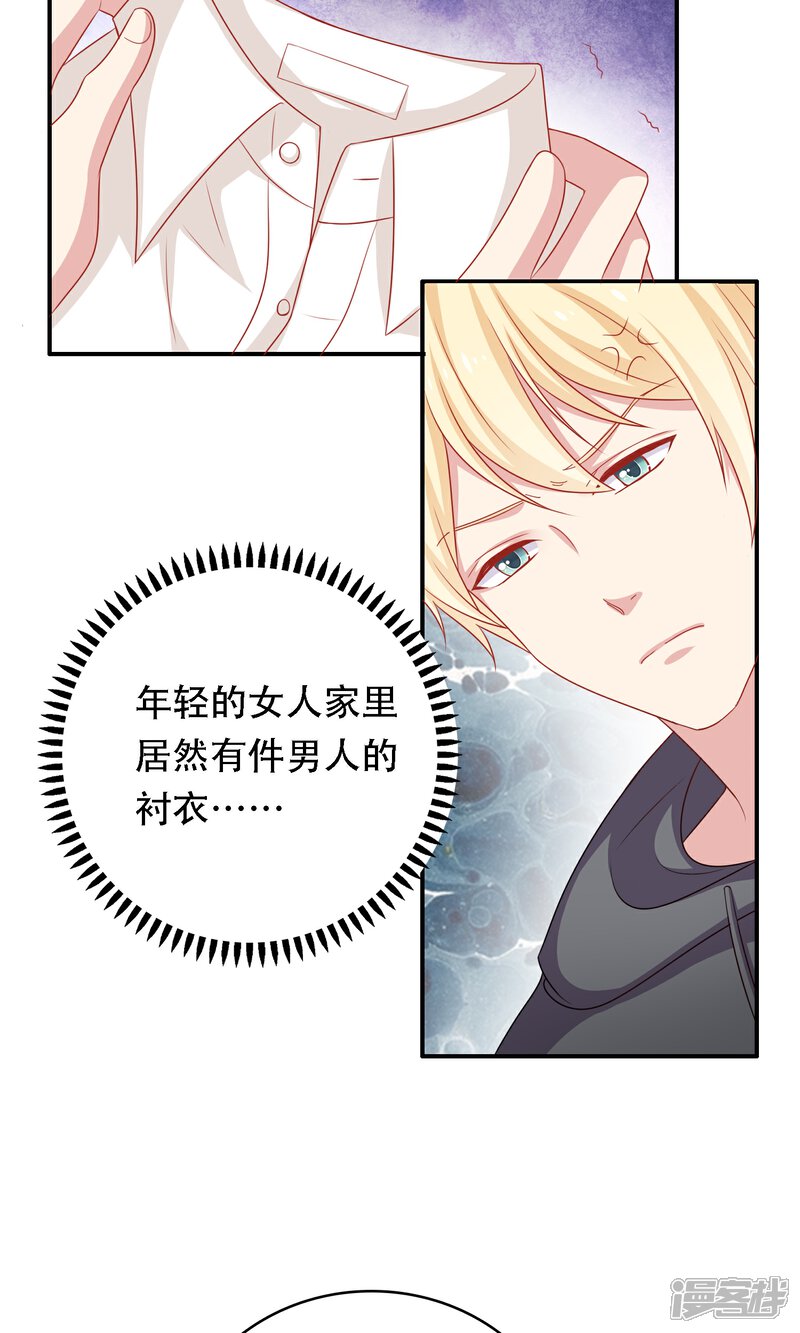 《明星教成男朋友》第17话 第二次留宿达成！ 第36页